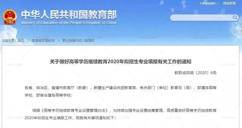 山西学历提升